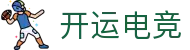 开运电竞 - 2026世界杯赛事专业体育平台